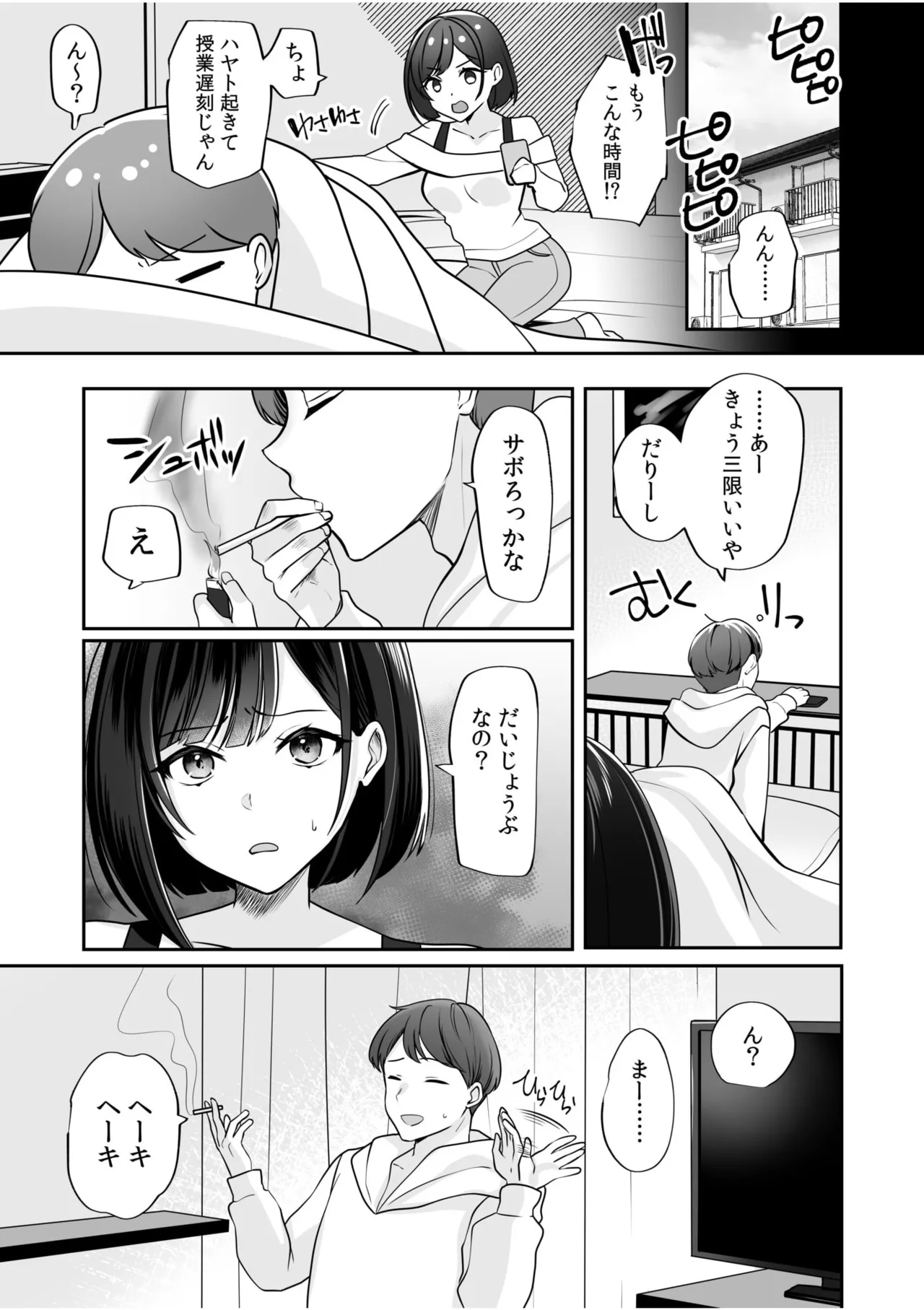 Bare nakya Ii to Omotteta ~Daikirai na InCha Neet to Itsudemo Dokodemo Hentai SEX - Page 19