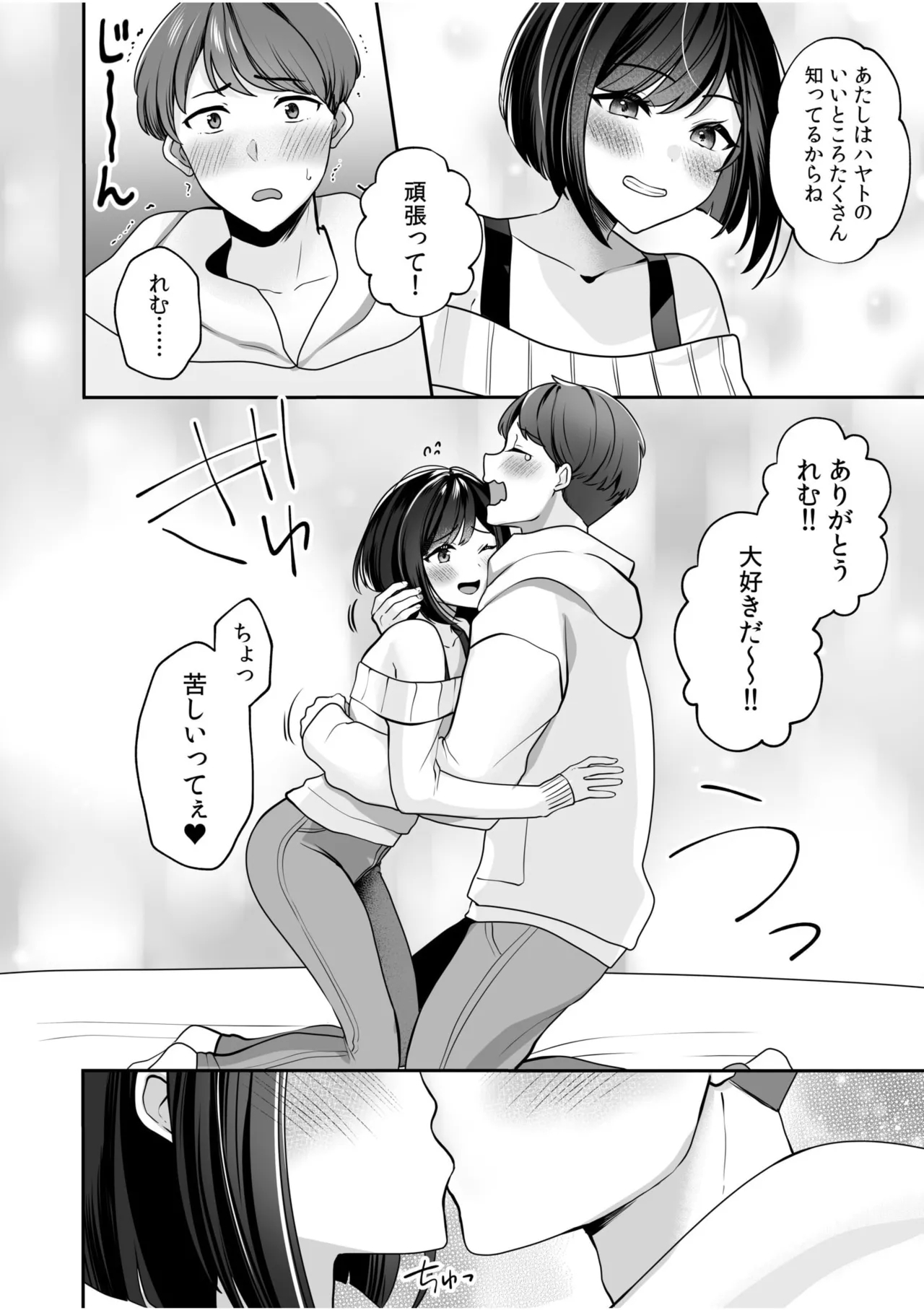 Bare nakya Ii to Omotteta ~Daikirai na InCha Neet to Itsudemo Dokodemo Hentai SEX - Page 6