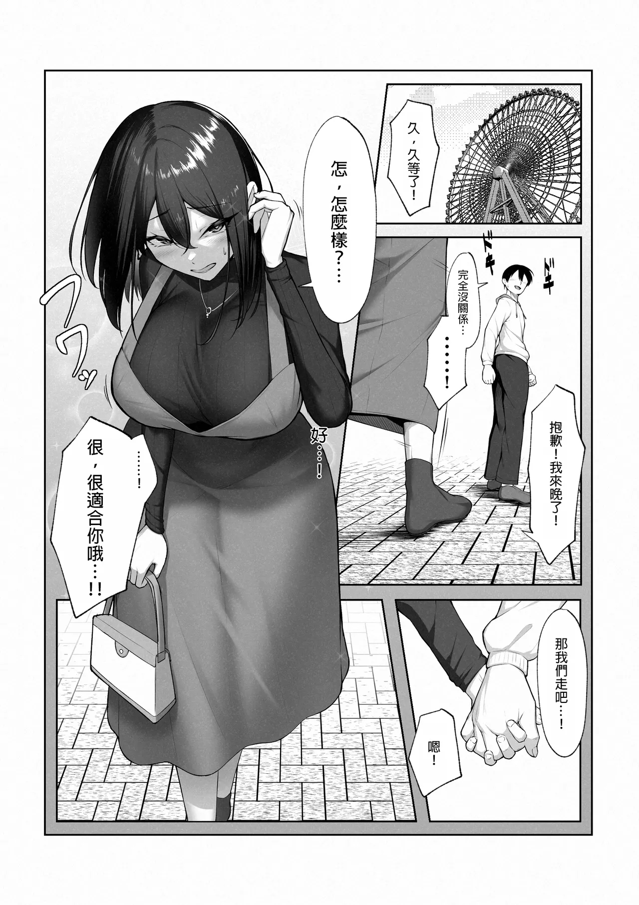 Boku dake shiranai kanojo no `sugata'. - Page 7