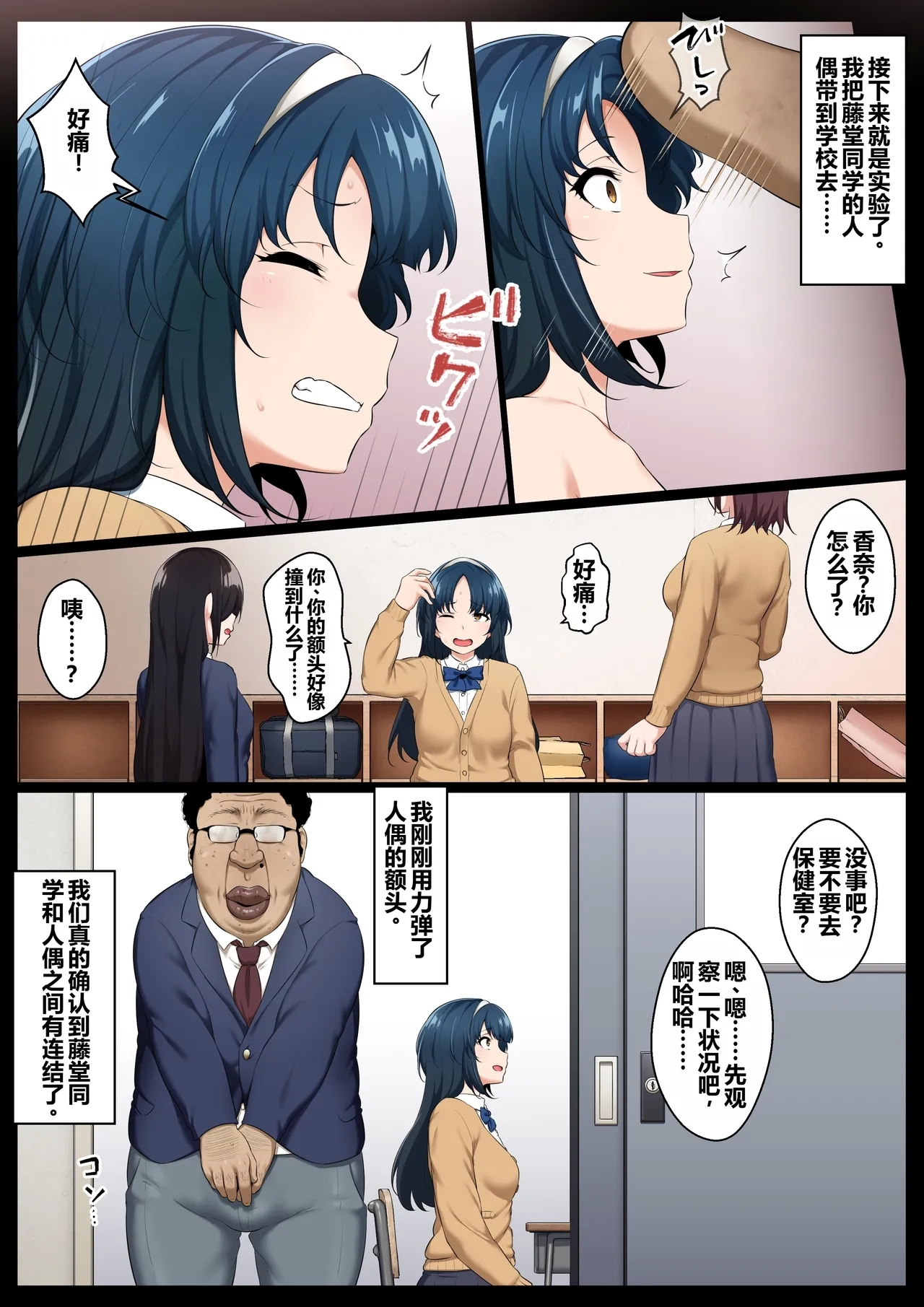 Ningyou to Doukishita Doukyuusei o Owakon-ka - Page 6