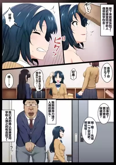 Ningyou to Doukishita Doukyuusei o Owakon-ka 6