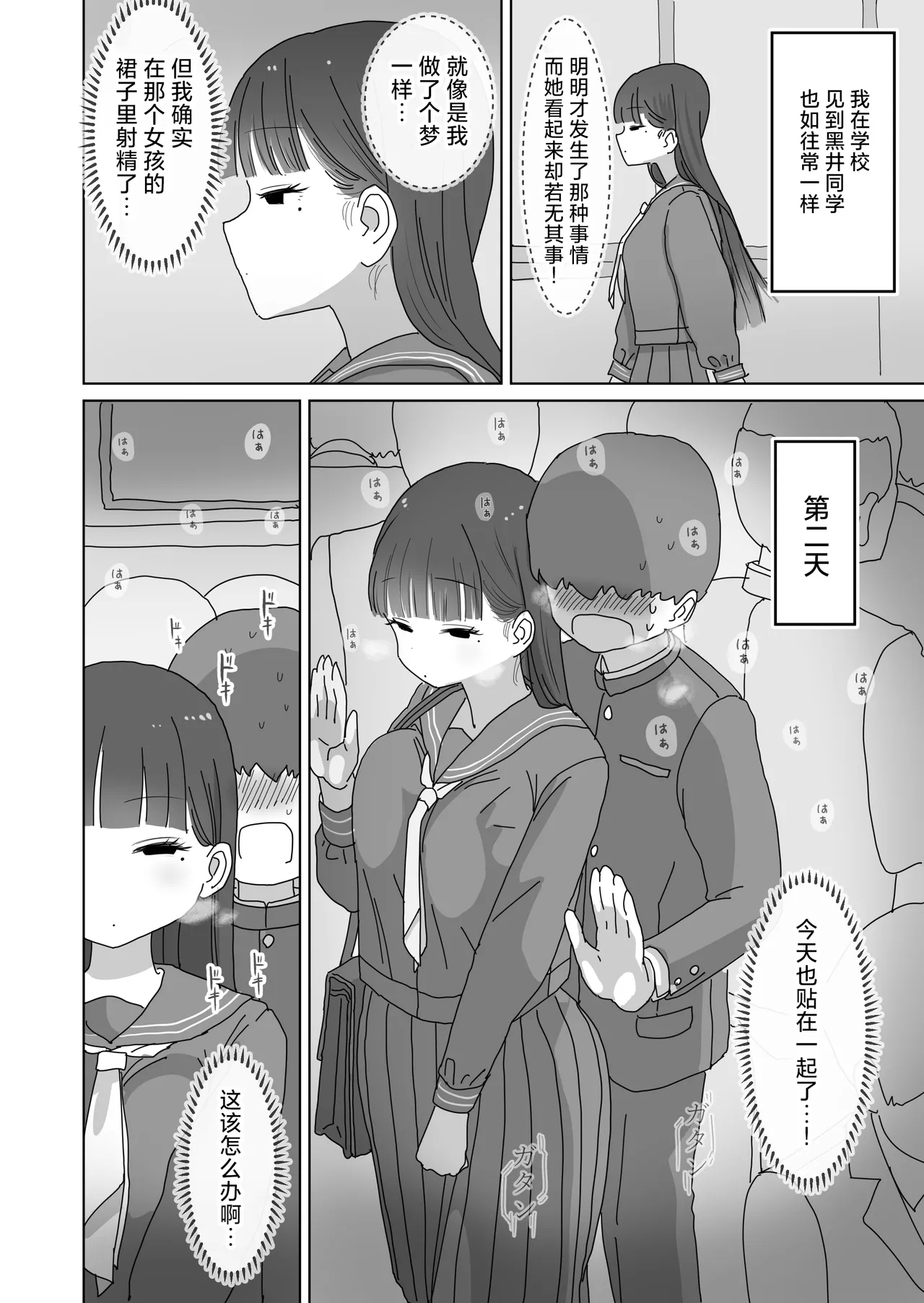 Densha Tsuugakusan | 坐电车上学途中偷偷让我翁出的同班黑井同学 - Page 13