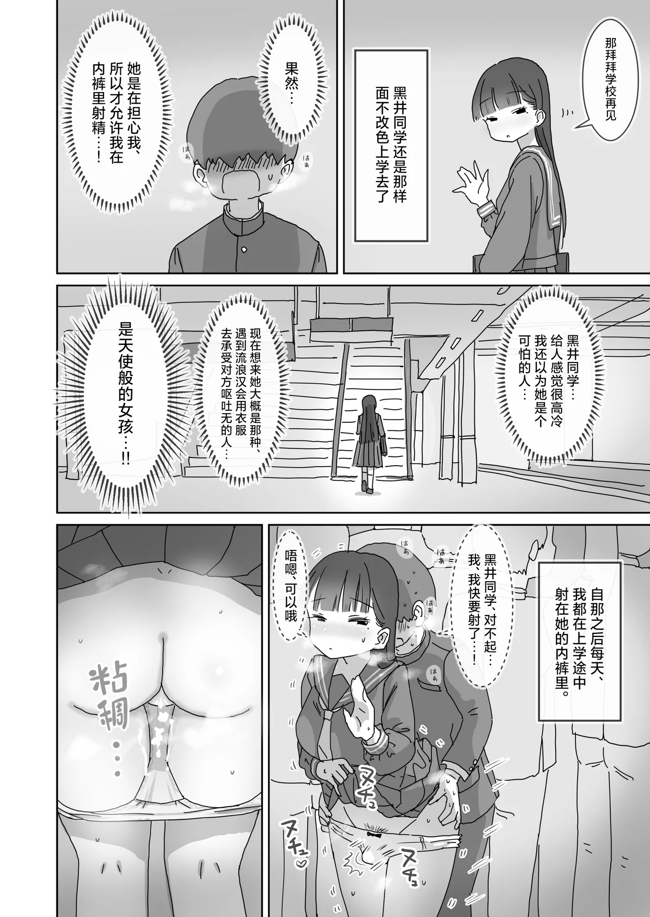 Densha Tsuugakusan | 坐电车上学途中偷偷让我翁出的同班黑井同学 - Page 21