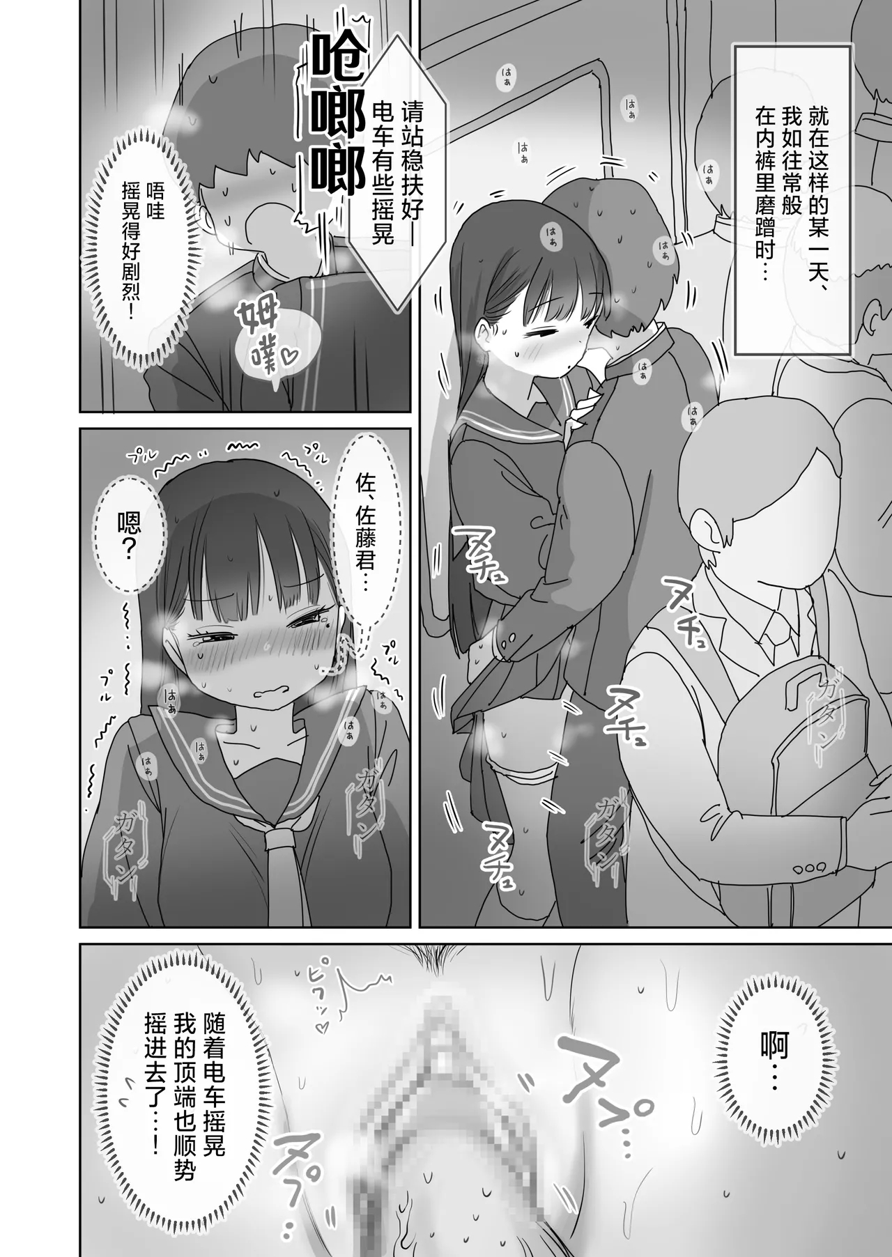 Densha Tsuugakusan | 坐电车上学途中偷偷让我翁出的同班黑井同学 - Page 27