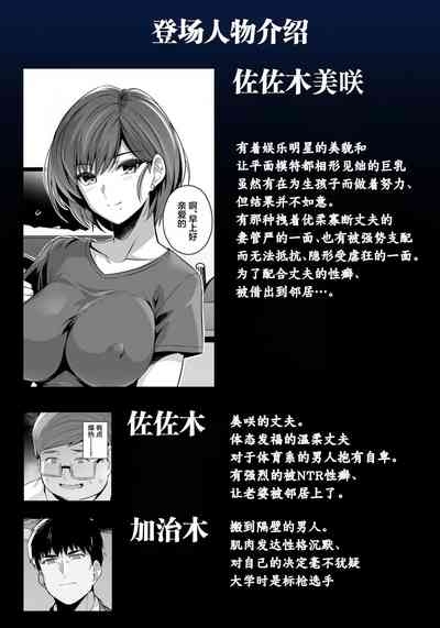 Tsuma ga, Tanin no Mesu ni naru made 4