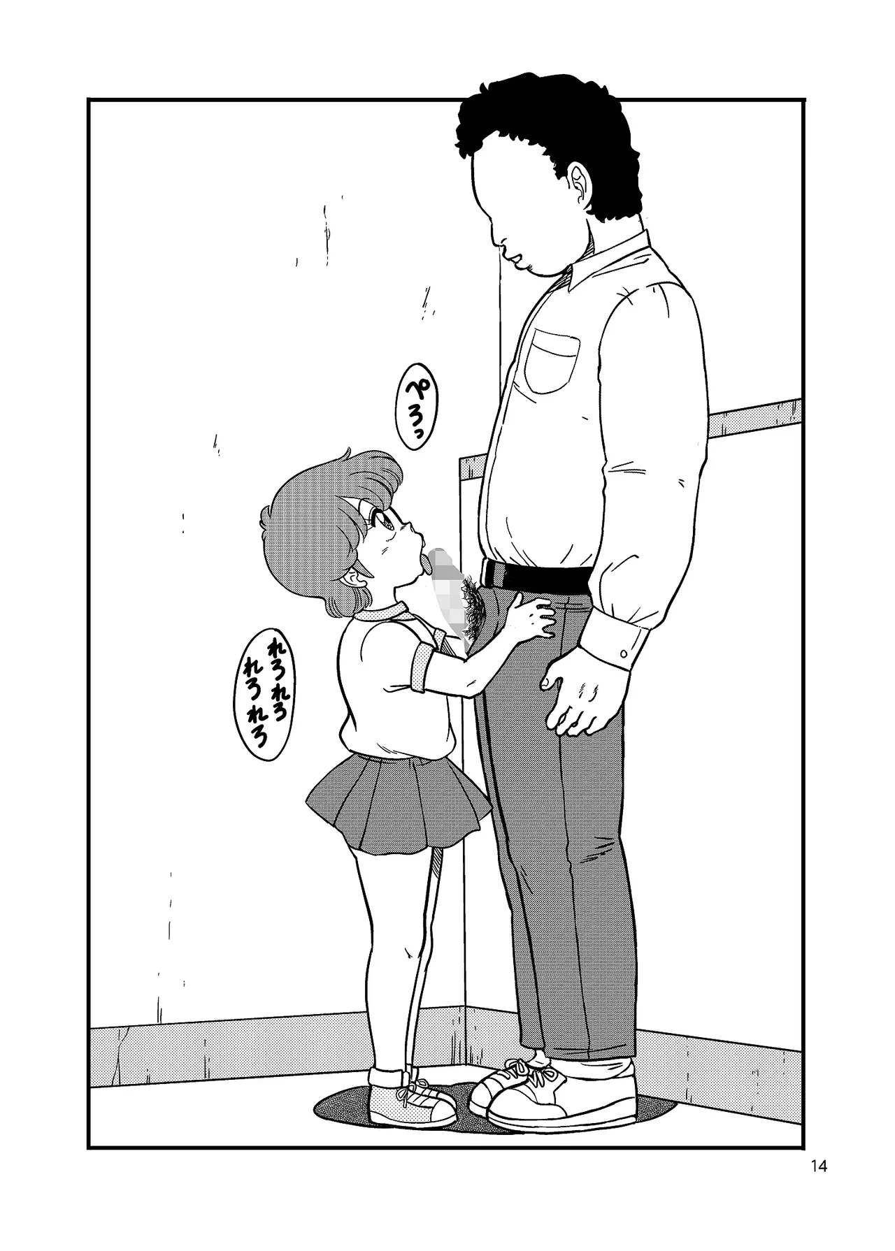 Danchi no Katasumi - Page 14