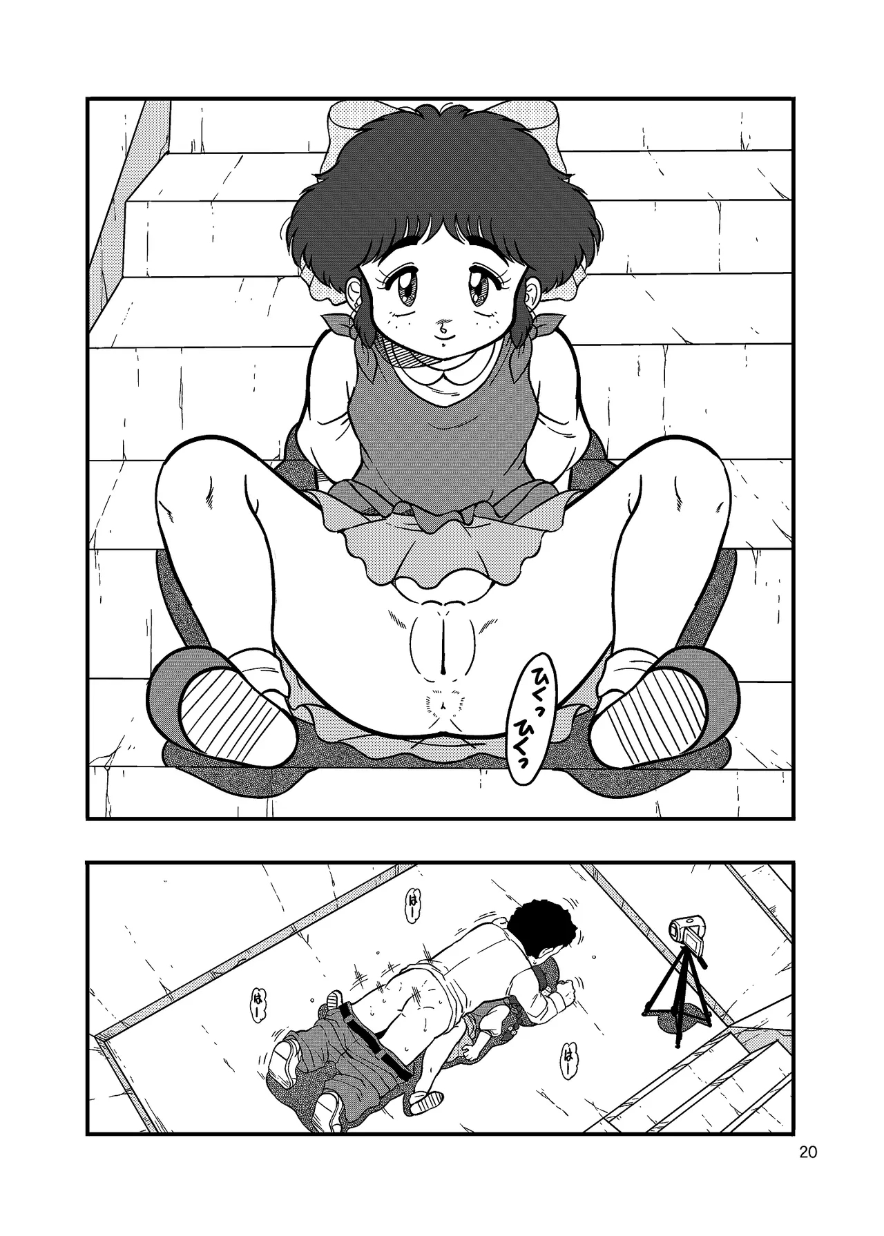 Danchi no Katasumi - Page 20