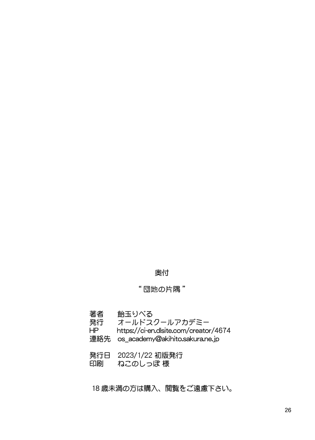 Danchi no Katasumi - Page 26