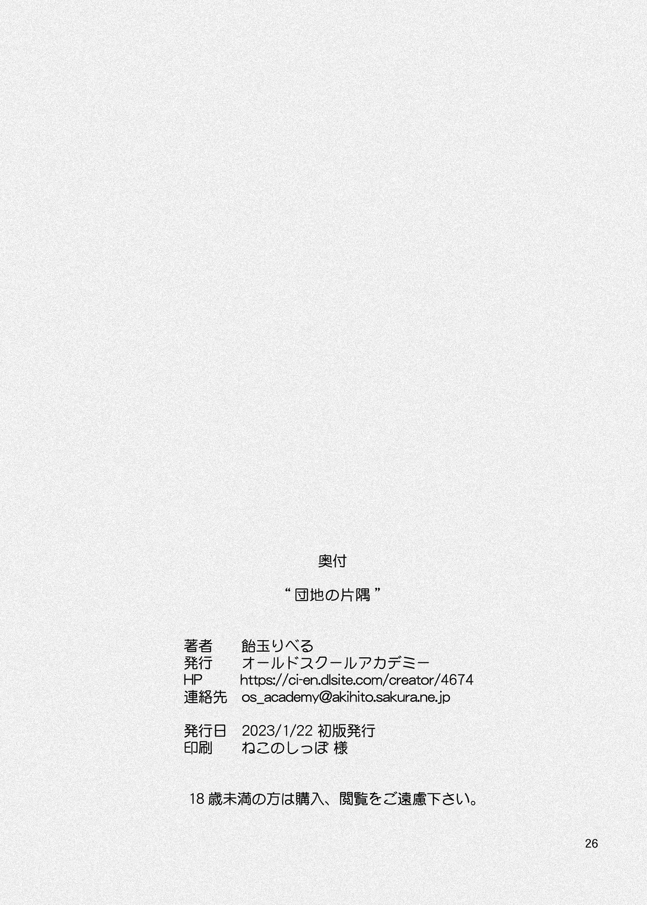 Danchi no Katasumi - Page 52