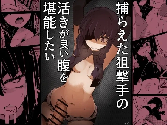 Toraeta Sogekishu no Ikigaii Hara o Tannou Shitai 27