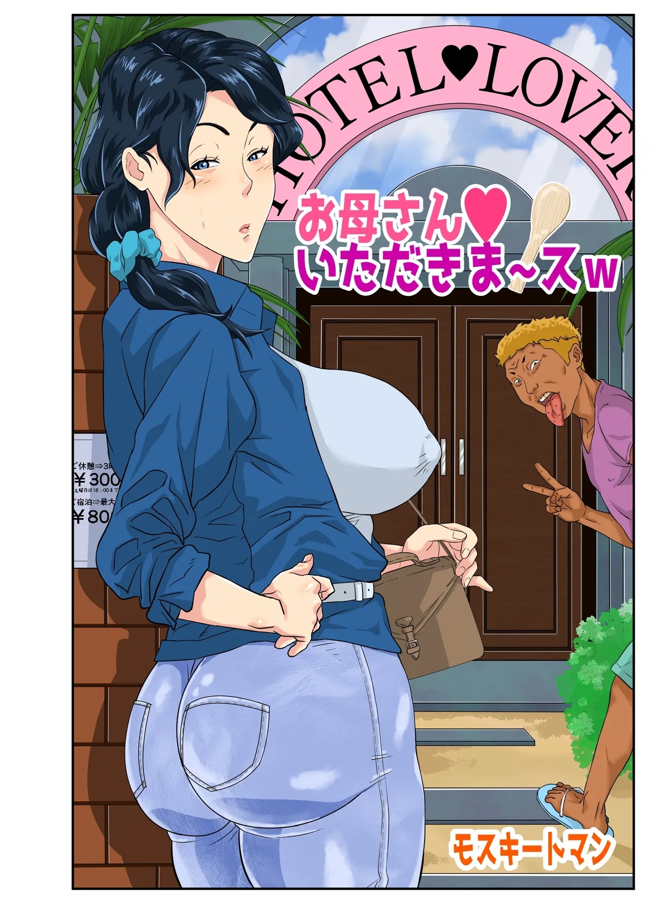 Mom Appetit For Foreigner's Big Cock | Okaa-san Itadakimasu w - Page 4