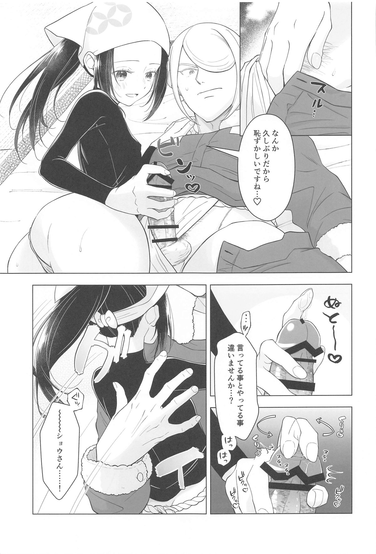 Nigerarenai! - No Escape! - Page 16