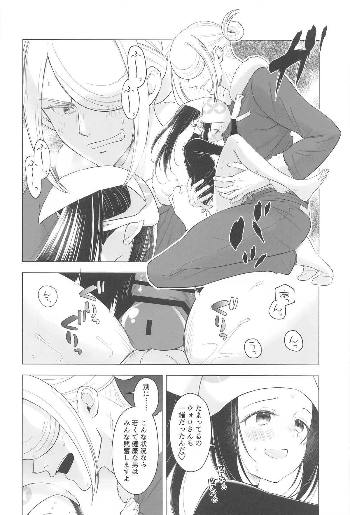 Nigerarenai! - No Escape! - Page 17