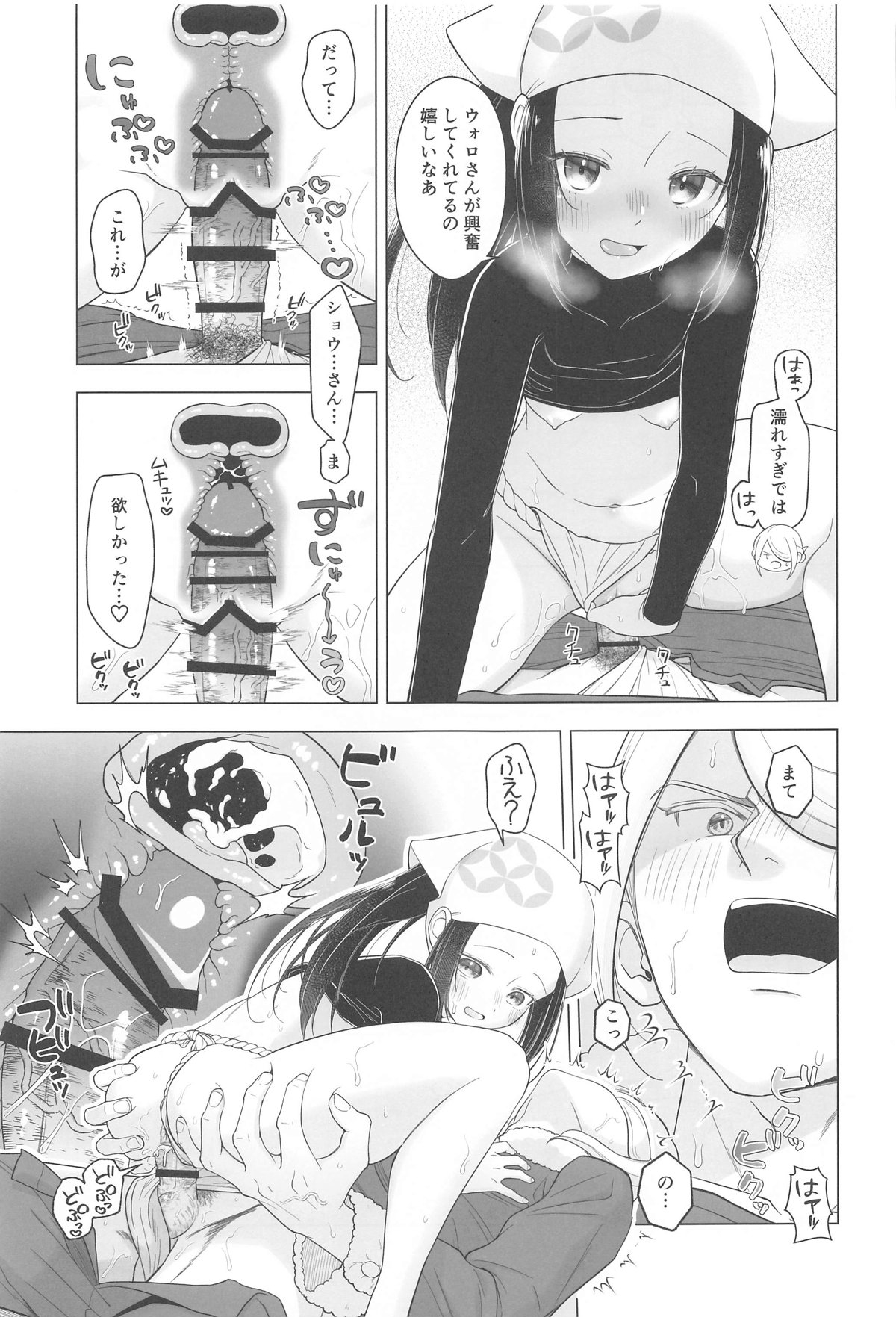 Nigerarenai! - No Escape! - Page 18