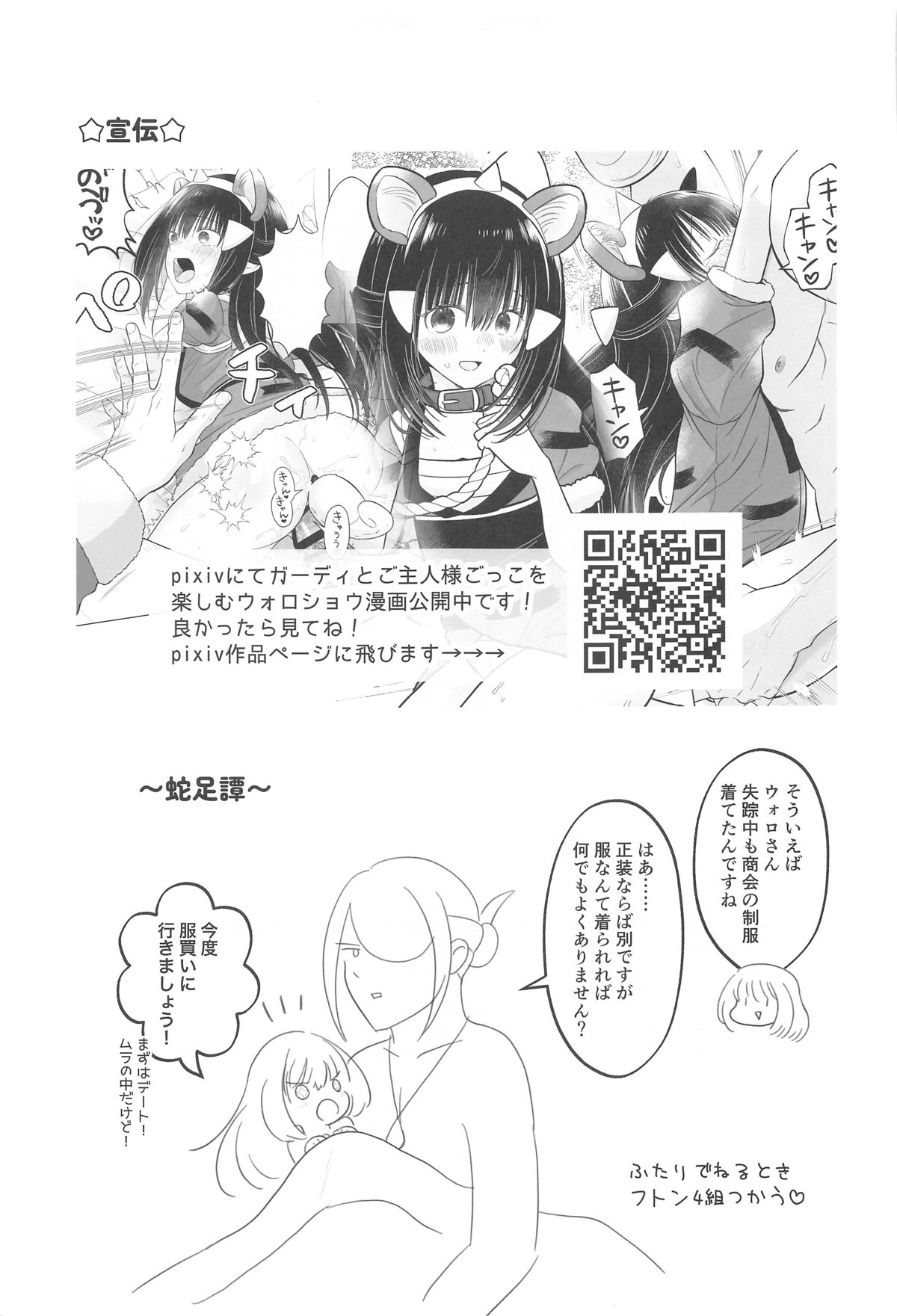 Nigerarenai! - No Escape! - Page 36