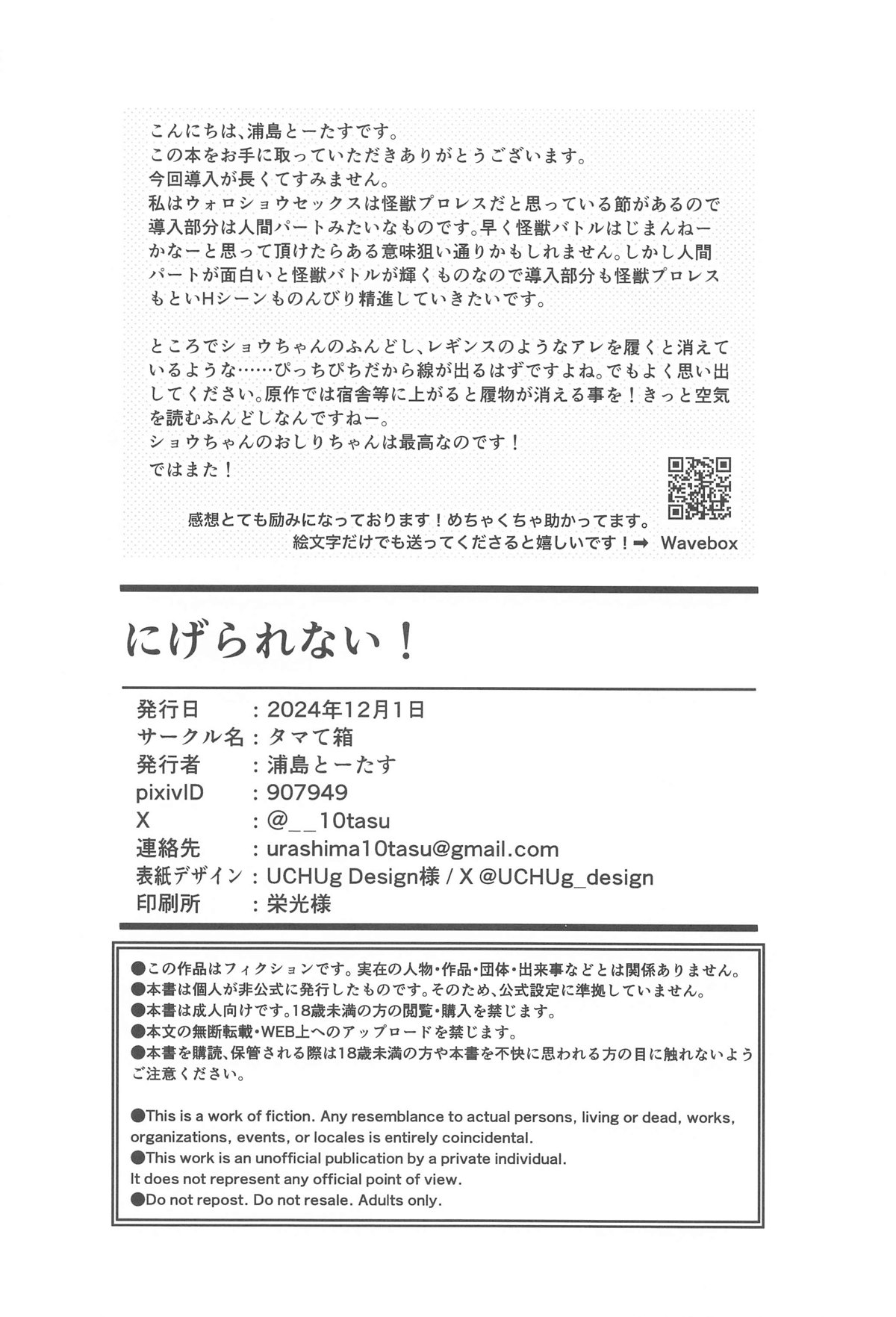 Nigerarenai! - No Escape! - Page 37