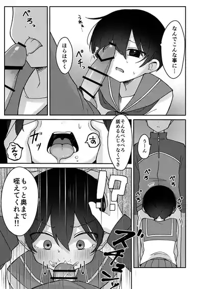 Kurasu de Ichiban Kawaii Otokonoko ga Onnanoko ni Sarechau Hanashi 10