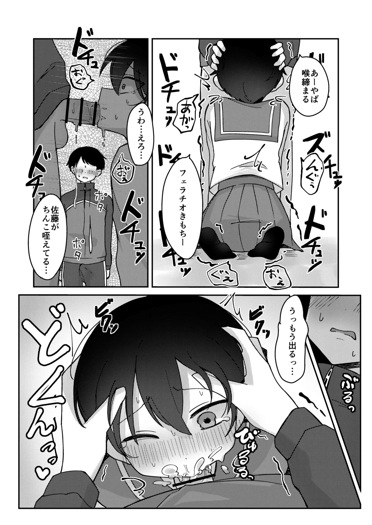 Kurasu de Ichiban Kawaii Otokonoko ga Onnanoko ni Sarechau Hanashi - Page 11