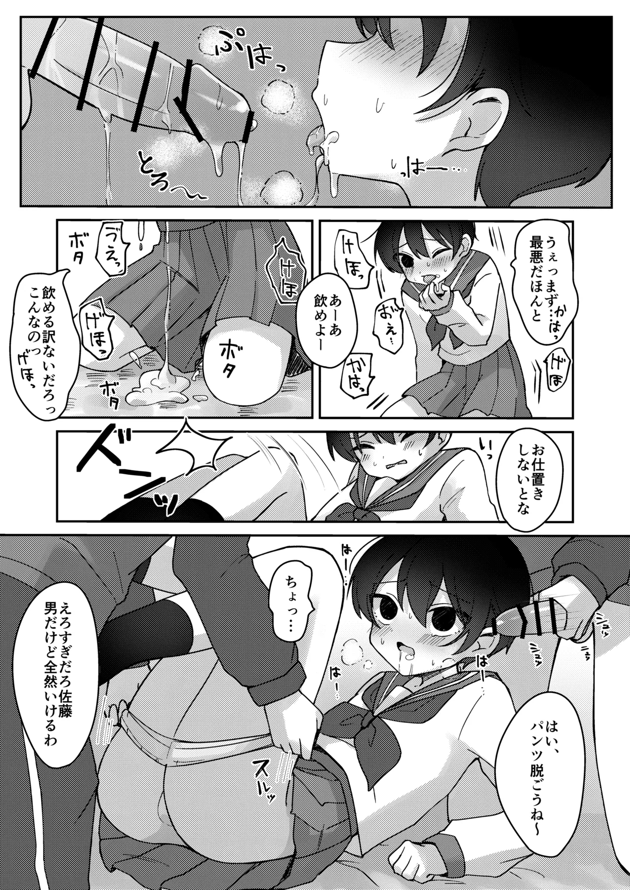 Kurasu de Ichiban Kawaii Otokonoko ga Onnanoko ni Sarechau Hanashi - Page 12