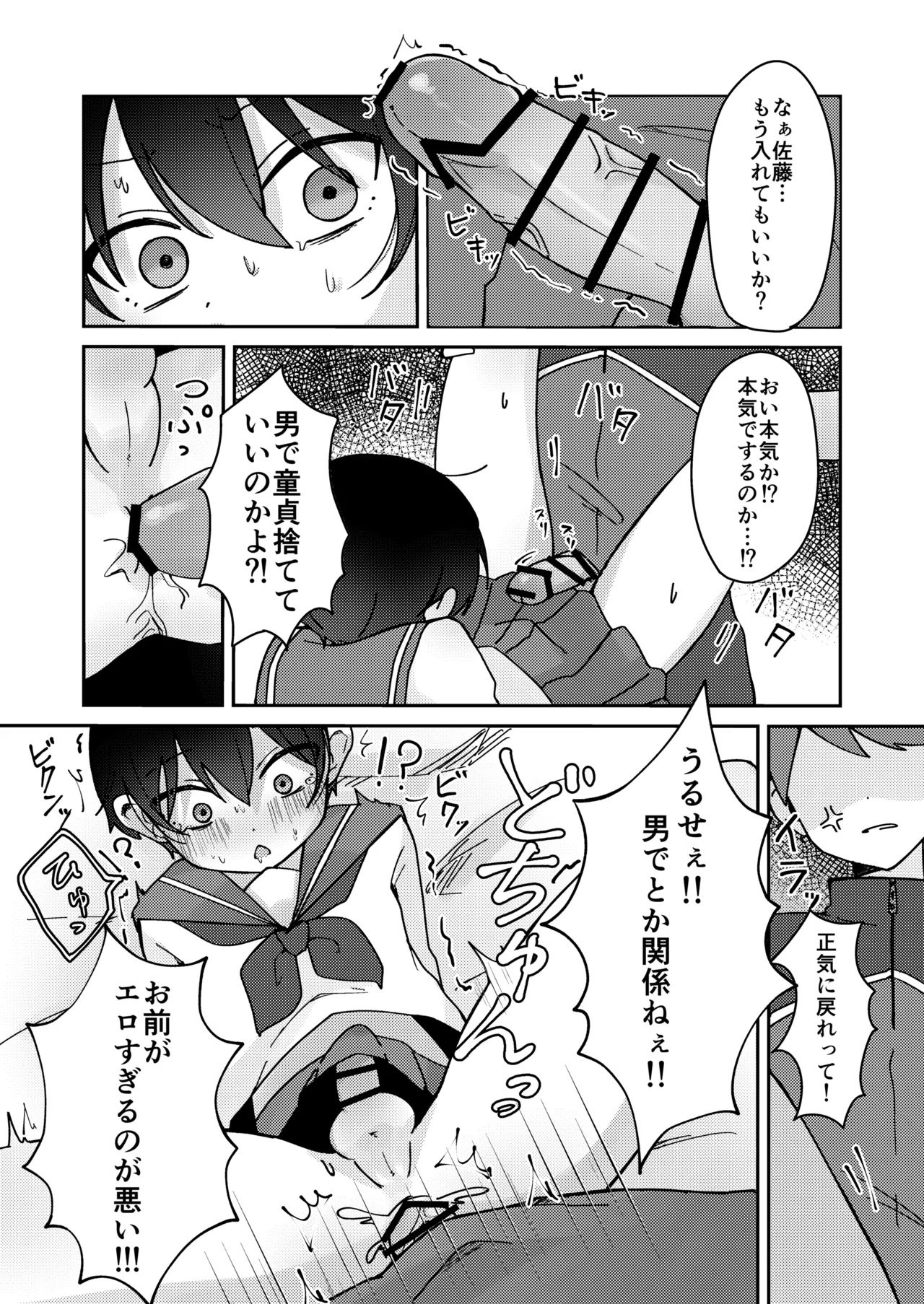 Kurasu de Ichiban Kawaii Otokonoko ga Onnanoko ni Sarechau Hanashi - Page 15