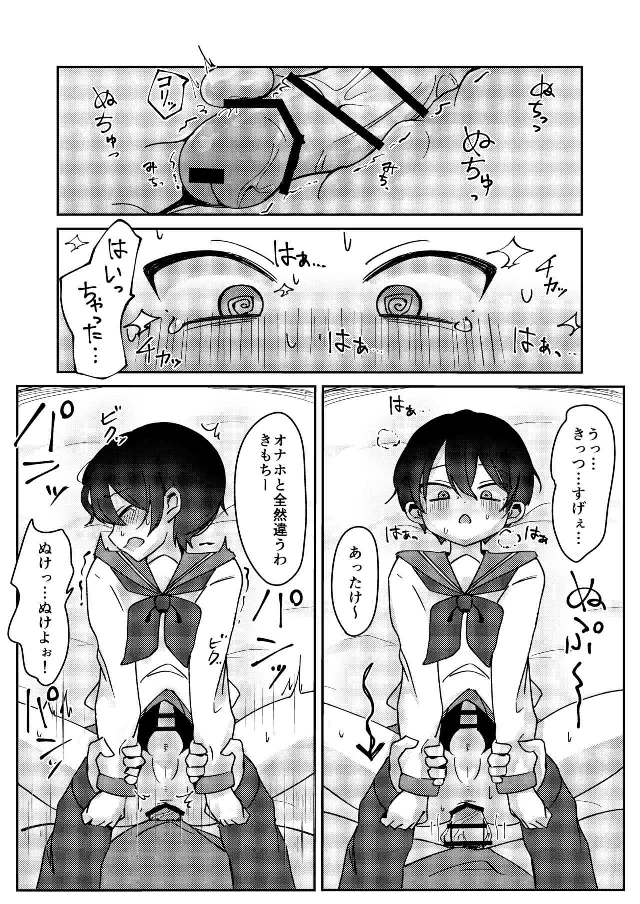 Kurasu de Ichiban Kawaii Otokonoko ga Onnanoko ni Sarechau Hanashi - Page 16