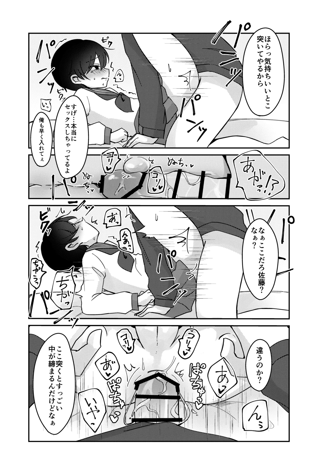 Kurasu de Ichiban Kawaii Otokonoko ga Onnanoko ni Sarechau Hanashi - Page 17