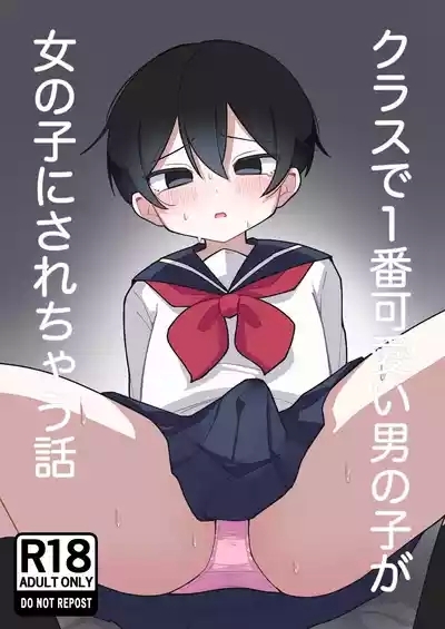 Kurasu de Ichiban Kawaii Otokonoko ga Onnanoko ni Sarechau Hanashi 1