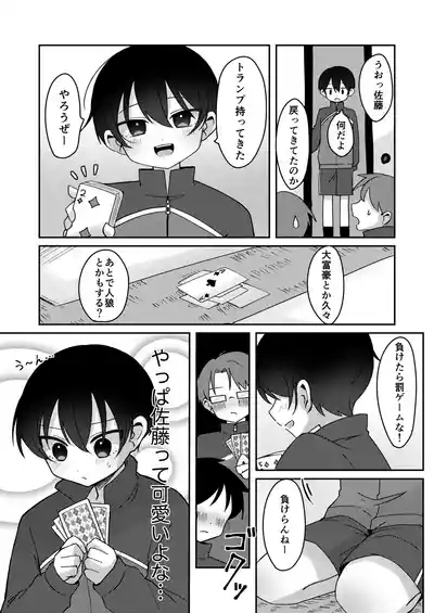 Kurasu de Ichiban Kawaii Otokonoko ga Onnanoko ni Sarechau Hanashi 3