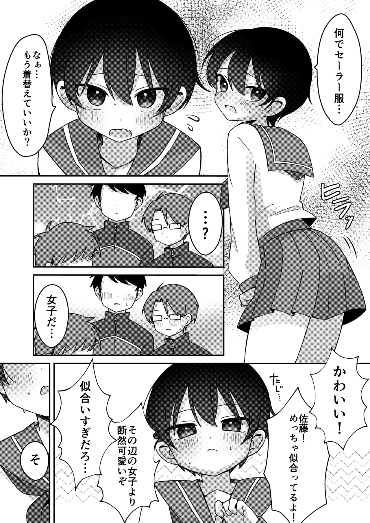Kurasu de Ichiban Kawaii Otokonoko ga Onnanoko ni Sarechau Hanashi - Page 5