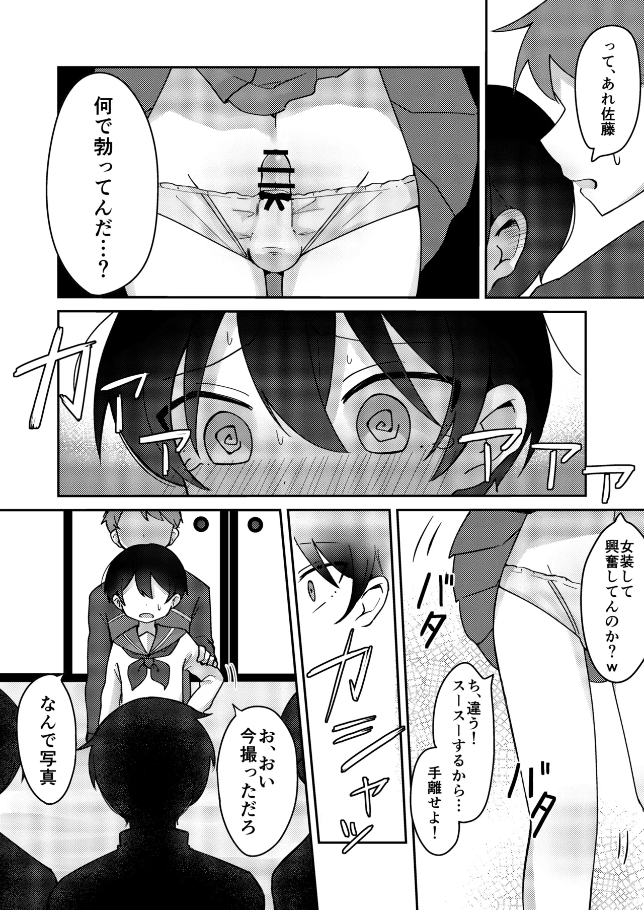 Kurasu de Ichiban Kawaii Otokonoko ga Onnanoko ni Sarechau Hanashi - Page 7