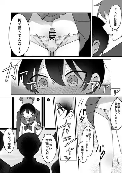 Kurasu de Ichiban Kawaii Otokonoko ga Onnanoko ni Sarechau Hanashi 7