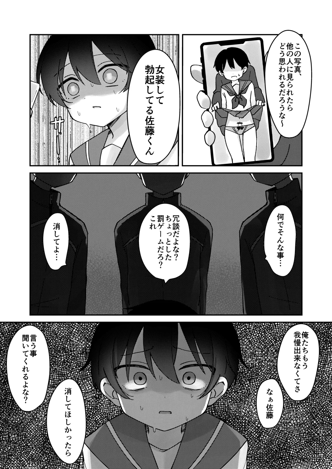Kurasu de Ichiban Kawaii Otokonoko ga Onnanoko ni Sarechau Hanashi - Page 8
