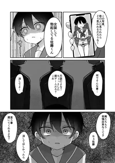 Kurasu de Ichiban Kawaii Otokonoko ga Onnanoko ni Sarechau Hanashi 8