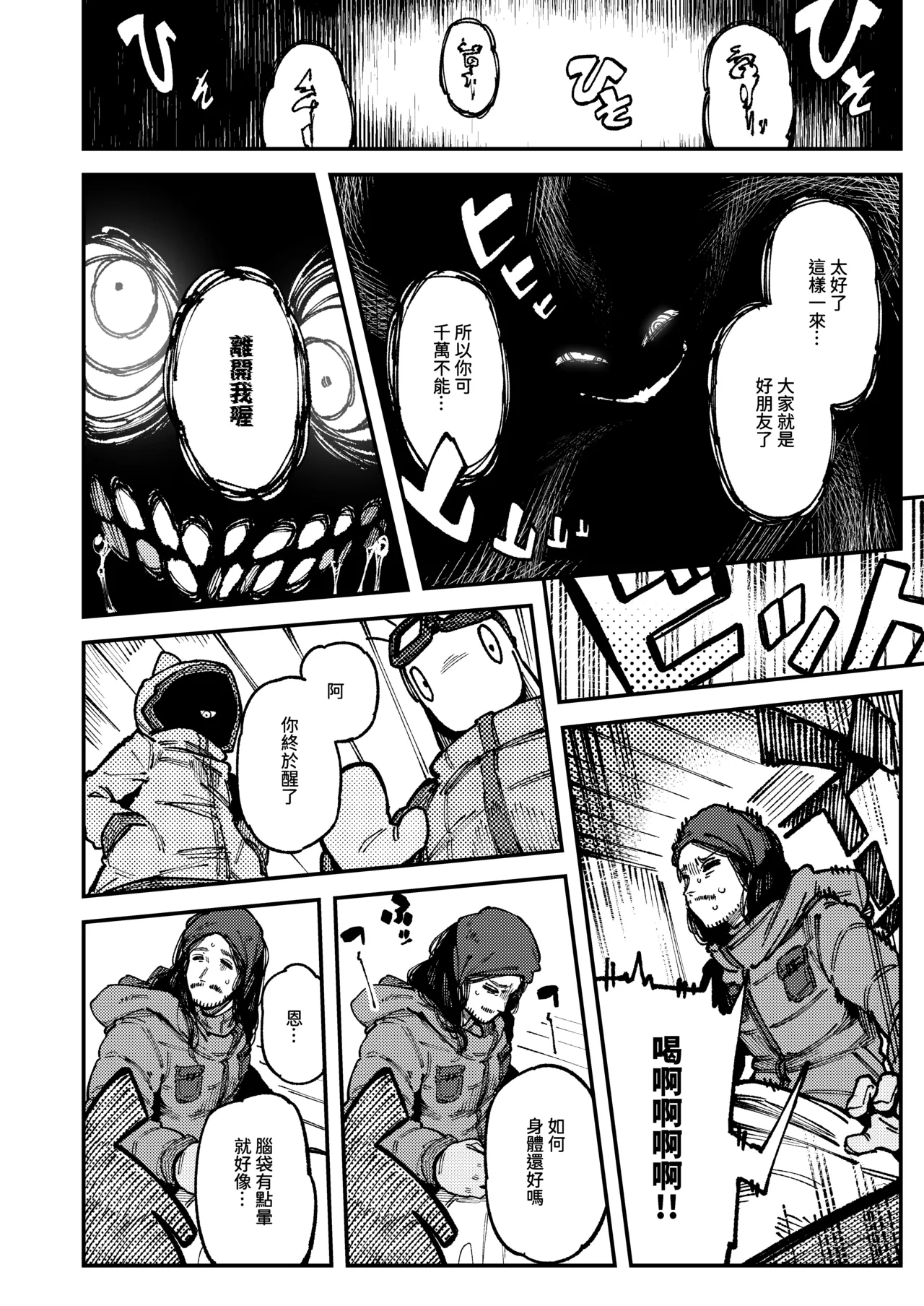 Ie ga Shike Sugite Haete Kita Genkaku Yuuhatsu Suru Kinoko o Goshoku Shite Hatsujou Shita Ato no Are ya Kore 2 | 家裡過於潮濕長出致幻蘑菇意外誤食後發情的那些事 2 - Page 10