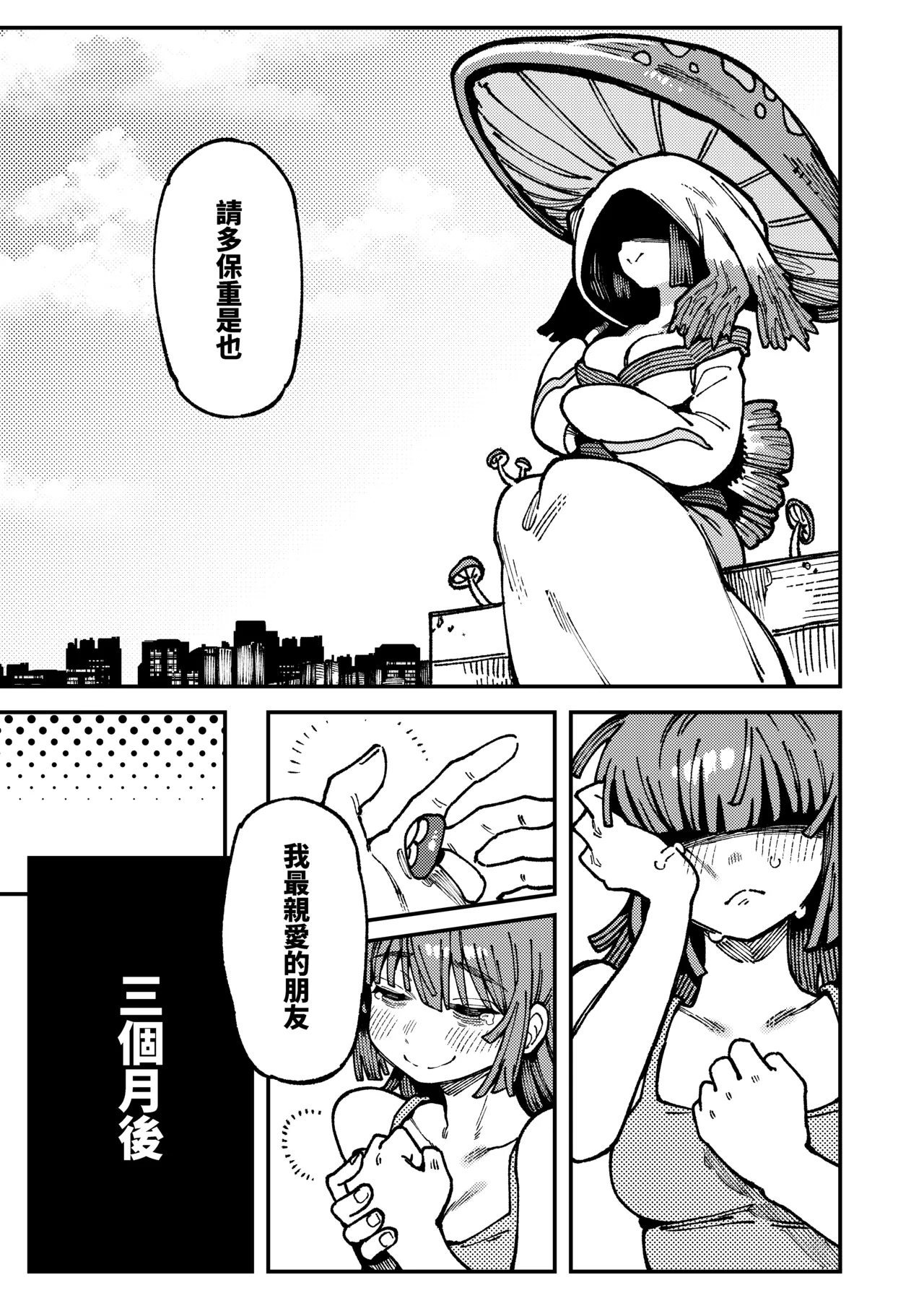 Ie ga Shike Sugite Haete Kita Genkaku Yuuhatsu Suru Kinoko o Goshoku Shite Hatsujou Shita Ato no Are ya Kore 2 | 家裡過於潮濕長出致幻蘑菇意外誤食後發情的那些事 2 - Page 100