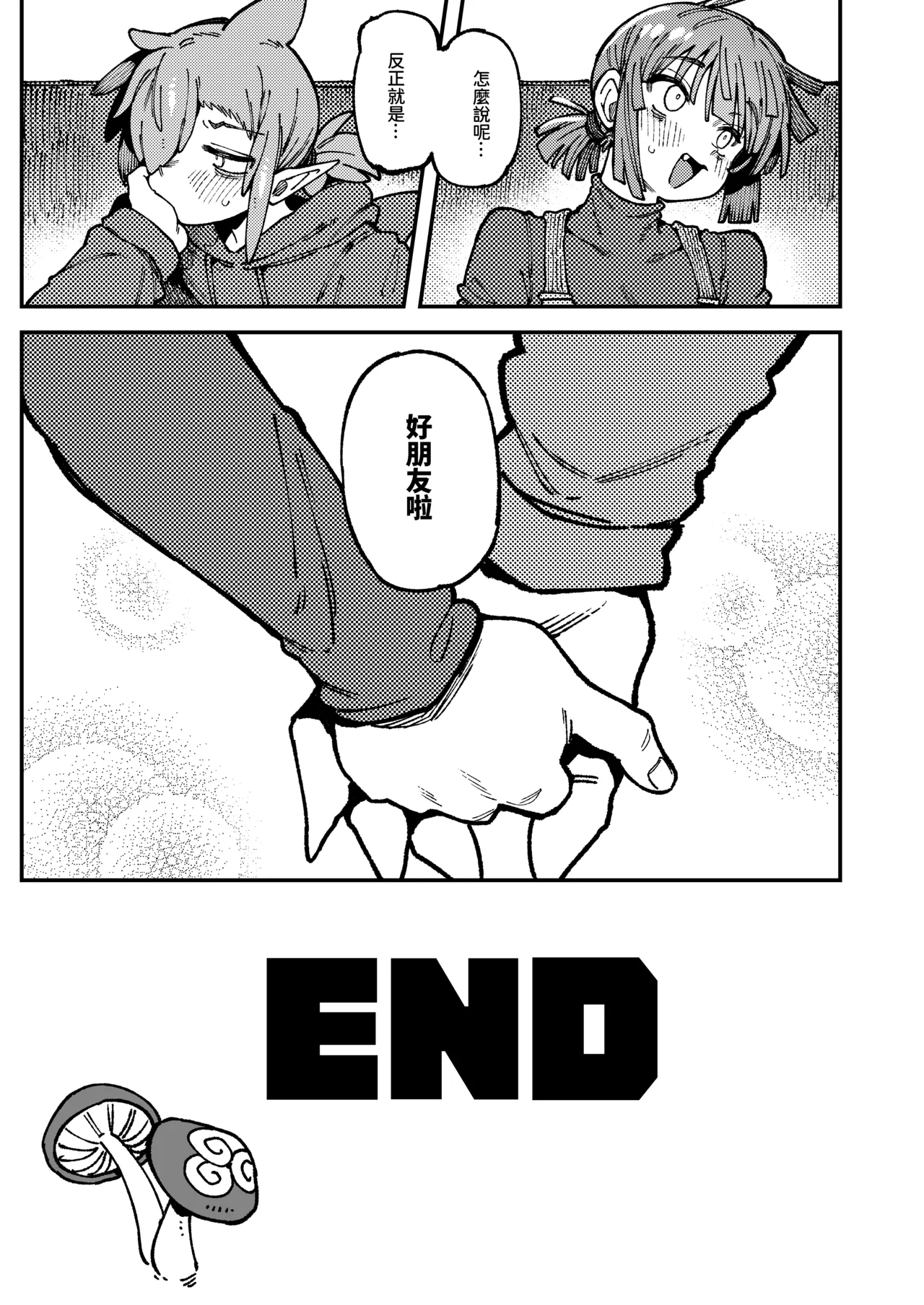 Ie ga Shike Sugite Haete Kita Genkaku Yuuhatsu Suru Kinoko o Goshoku Shite Hatsujou Shita Ato no Are ya Kore 2 | 家裡過於潮濕長出致幻蘑菇意外誤食後發情的那些事 2 - Page 102