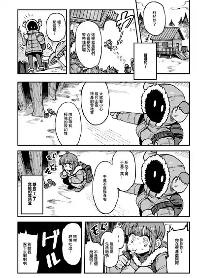 Ie ga Shike Sugite Haete Kita Genkaku Yuuhatsu Suru Kinoko o Goshoku Shite Hatsujou Shita Ato no Are ya Kore 2 | 家裡過於潮濕長出致幻蘑菇意外誤食後發情的那些事 2 6