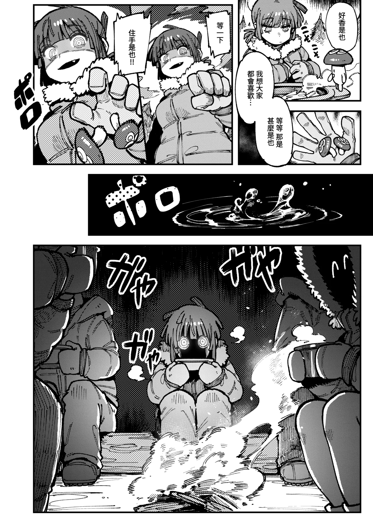 Ie ga Shike Sugite Haete Kita Genkaku Yuuhatsu Suru Kinoko o Goshoku Shite Hatsujou Shita Ato no Are ya Kore 2 | 家裡過於潮濕長出致幻蘑菇意外誤食後發情的那些事 2 - Page 8