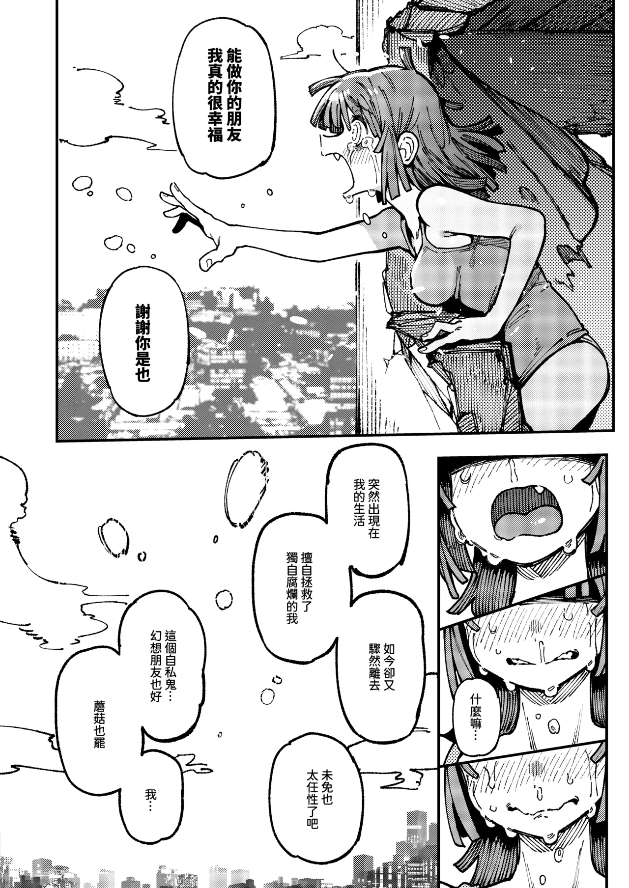 Ie ga Shike Sugite Haete Kita Genkaku Yuuhatsu Suru Kinoko o Goshoku Shite Hatsujou Shita Ato no Are ya Kore 2 | 家裡過於潮濕長出致幻蘑菇意外誤食後發情的那些事 2 - Page 97