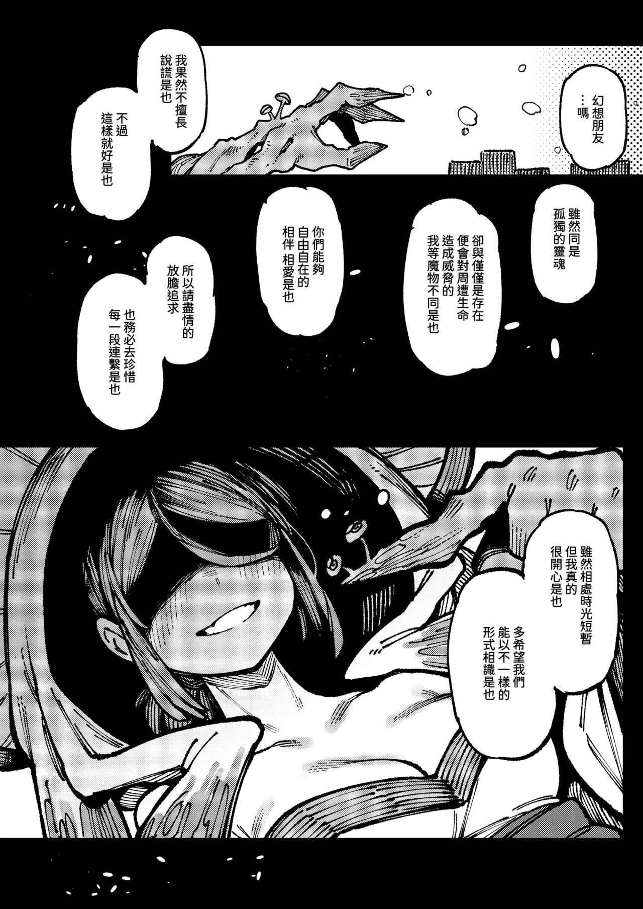 Ie ga Shike Sugite Haete Kita Genkaku Yuuhatsu Suru Kinoko o Goshoku Shite Hatsujou Shita Ato no Are ya Kore 2 | 家裡過於潮濕長出致幻蘑菇意外誤食後發情的那些事 2 - Page 99