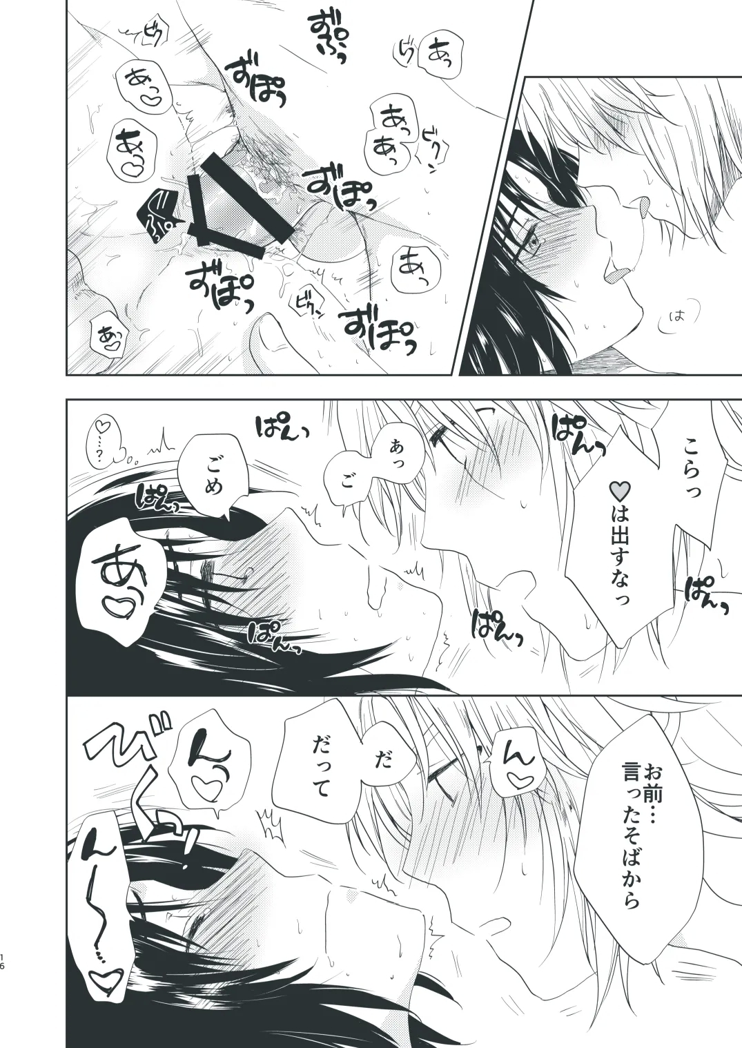 そうしのSとまかべのM - Page 14