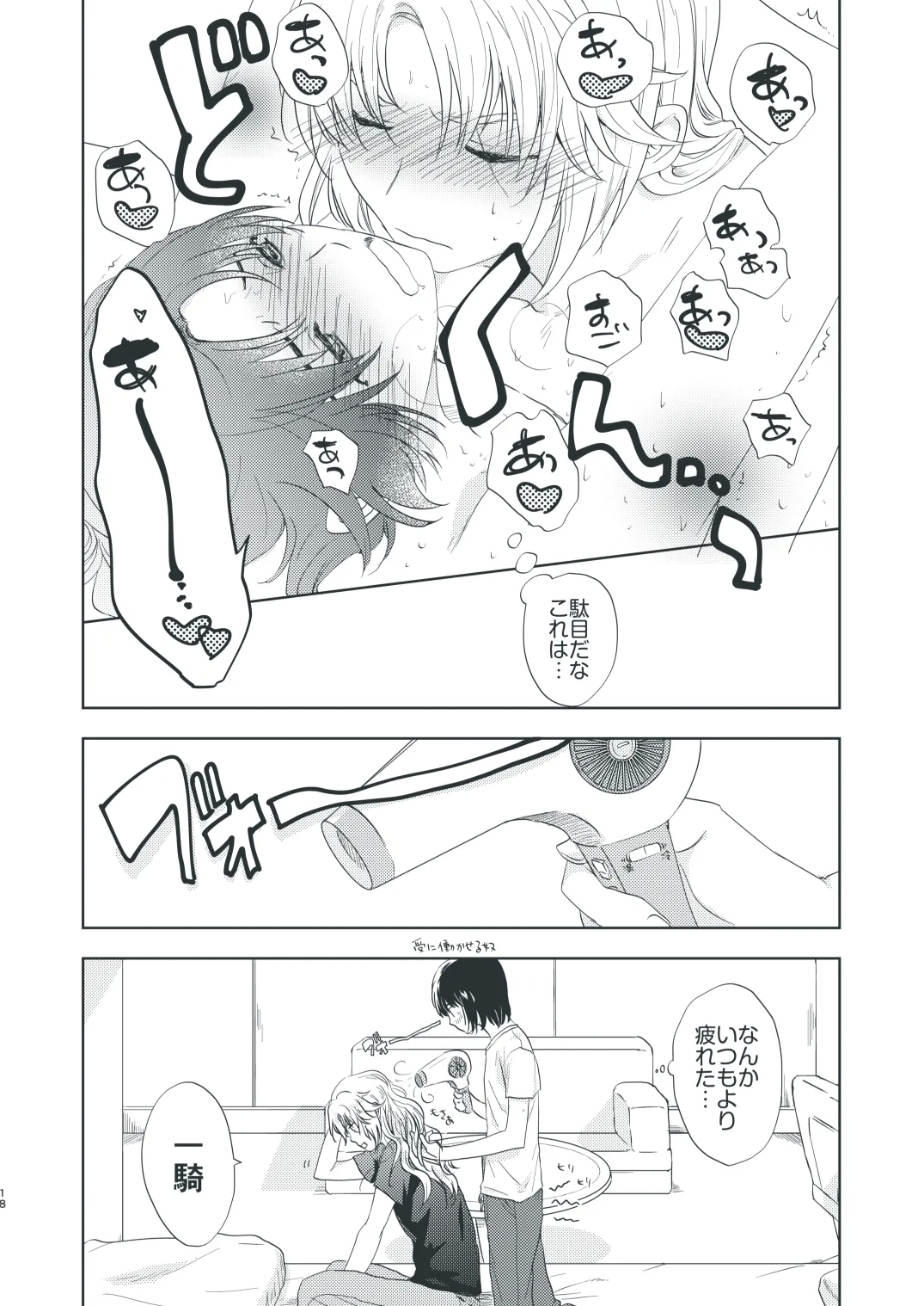 そうしのSとまかべのM - Page 16
