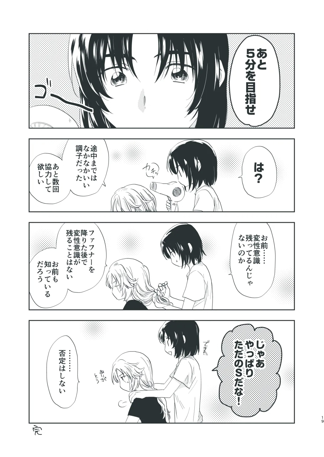 そうしのSとまかべのM - Page 17