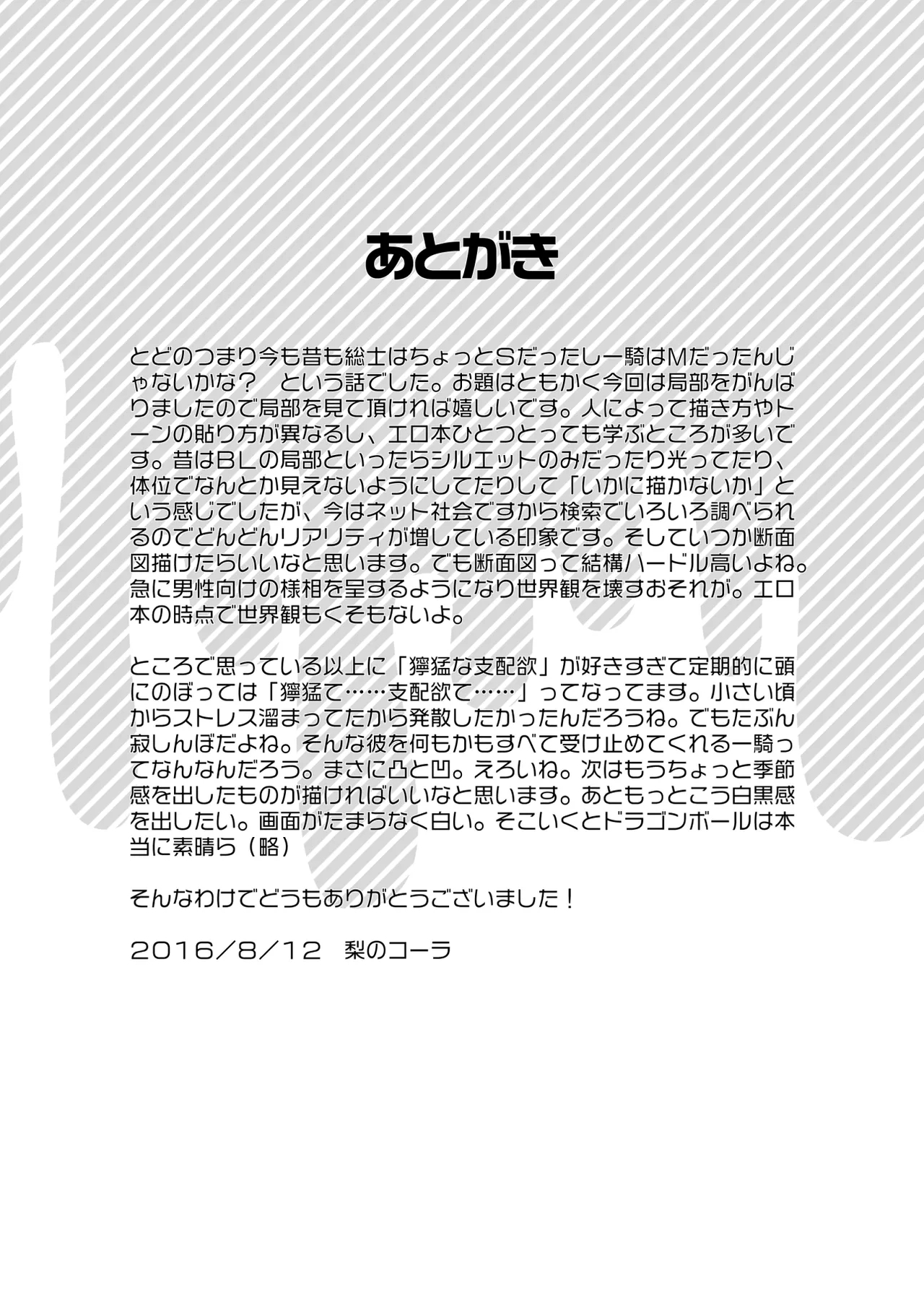 そうしのSとまかべのM - Page 19