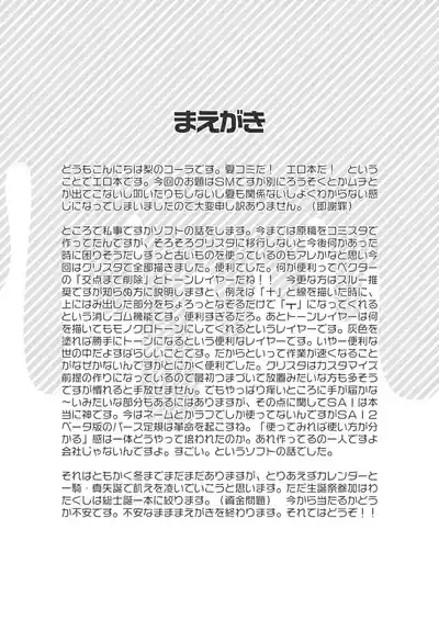 そうしのSとまかべのM 2
