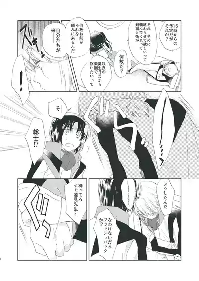 そうしのSとまかべのM 4