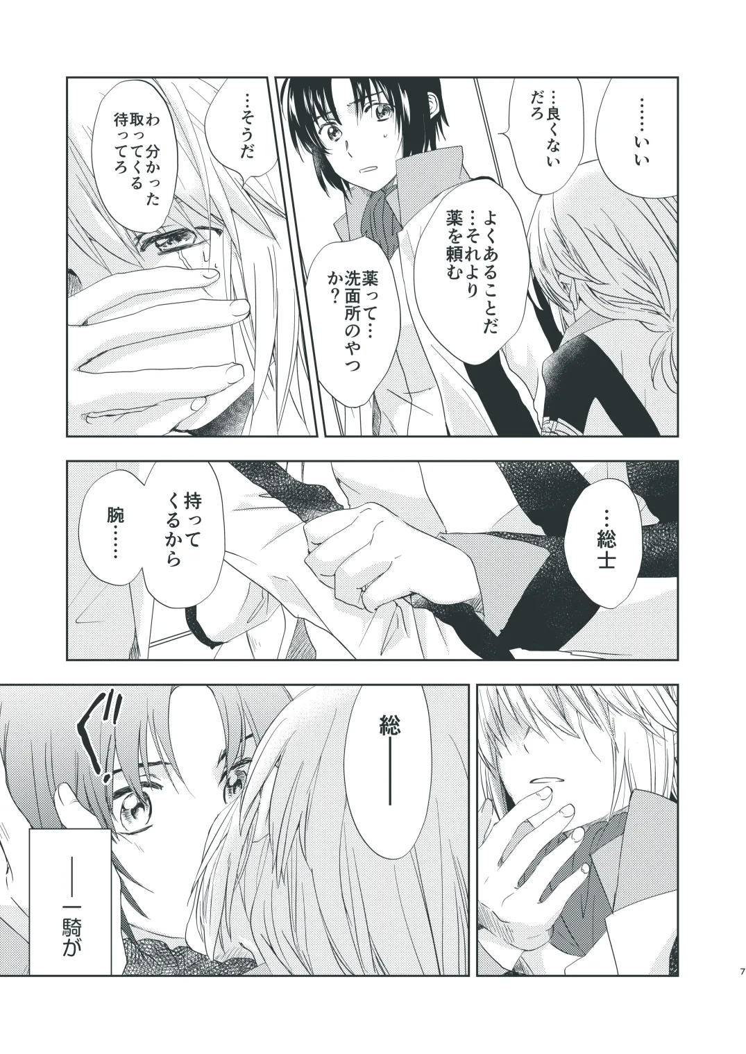 そうしのSとまかべのM - Page 5