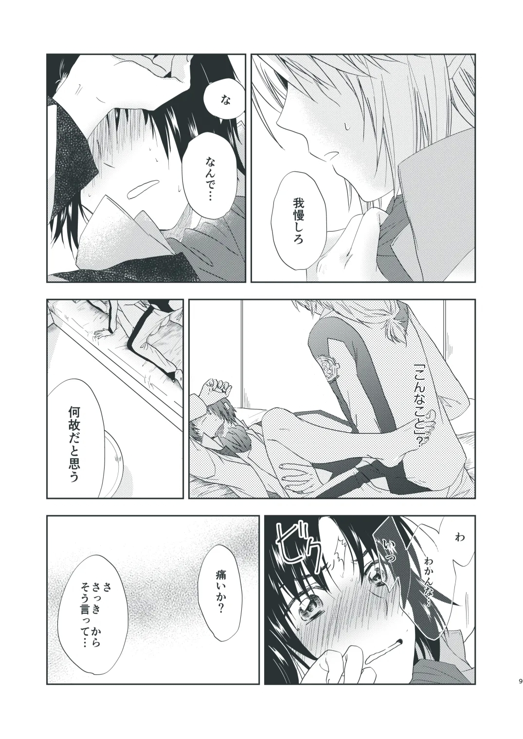 そうしのSとまかべのM - Page 7