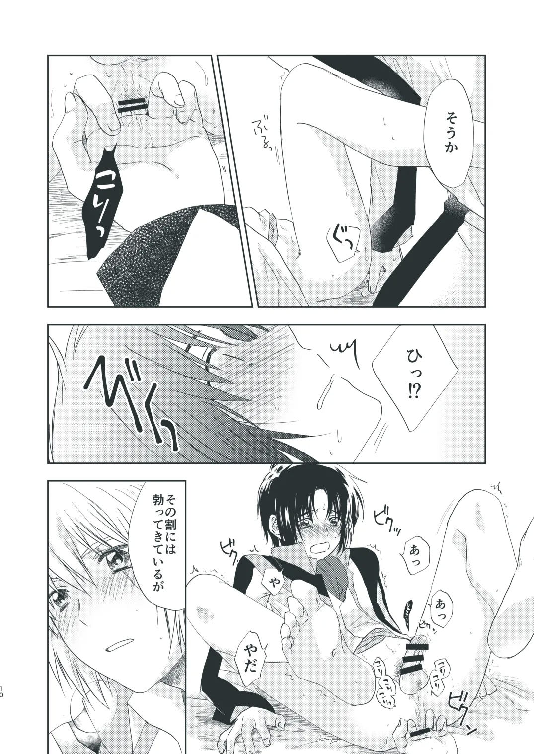 そうしのSとまかべのM - Page 8