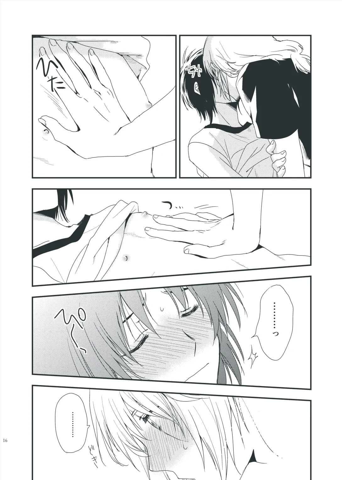 手習いは、坂に車を押す如し。 - Page 14